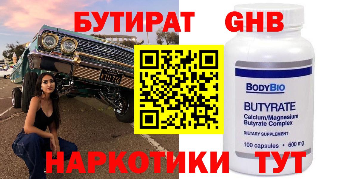 БУТИРАТ бутандиол Сокол