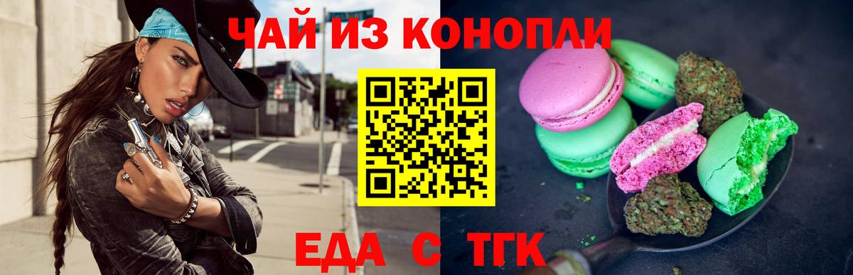 Еда ТГК марихуана  Вход с VPN  Сокол 