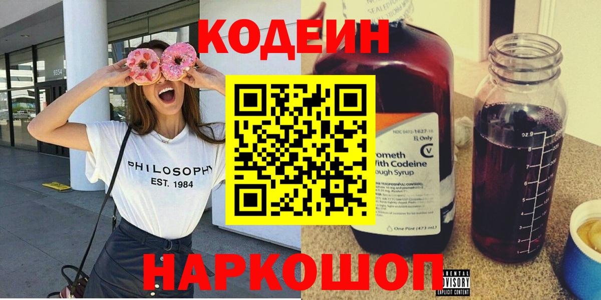 Кодеиновый сироп Lean Purple Drank  Вход с VPN  Сокол  Кодеин Purple Drank 