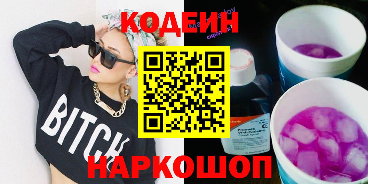 Кодеиновый сироп Lean напиток Lean (лин) Сокол