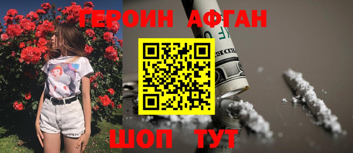 Героин Афган  Вход с VPN  ГЕРОИН  Сокол 