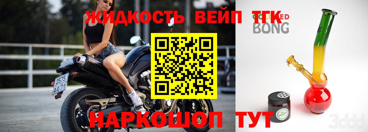 ТГК жижа Сокол